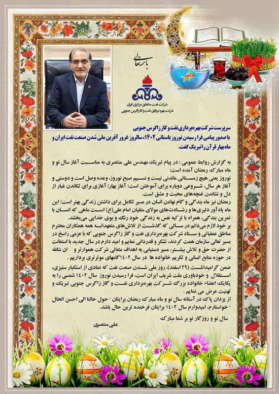 پیام مدیر عامل به مناسبت سال جدید