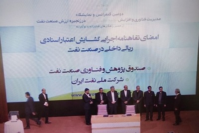 تفاهم‌نامه اجرایی گشایش اعتبار اسنادی ریالی داخلی در صنعت نفت امضا شد