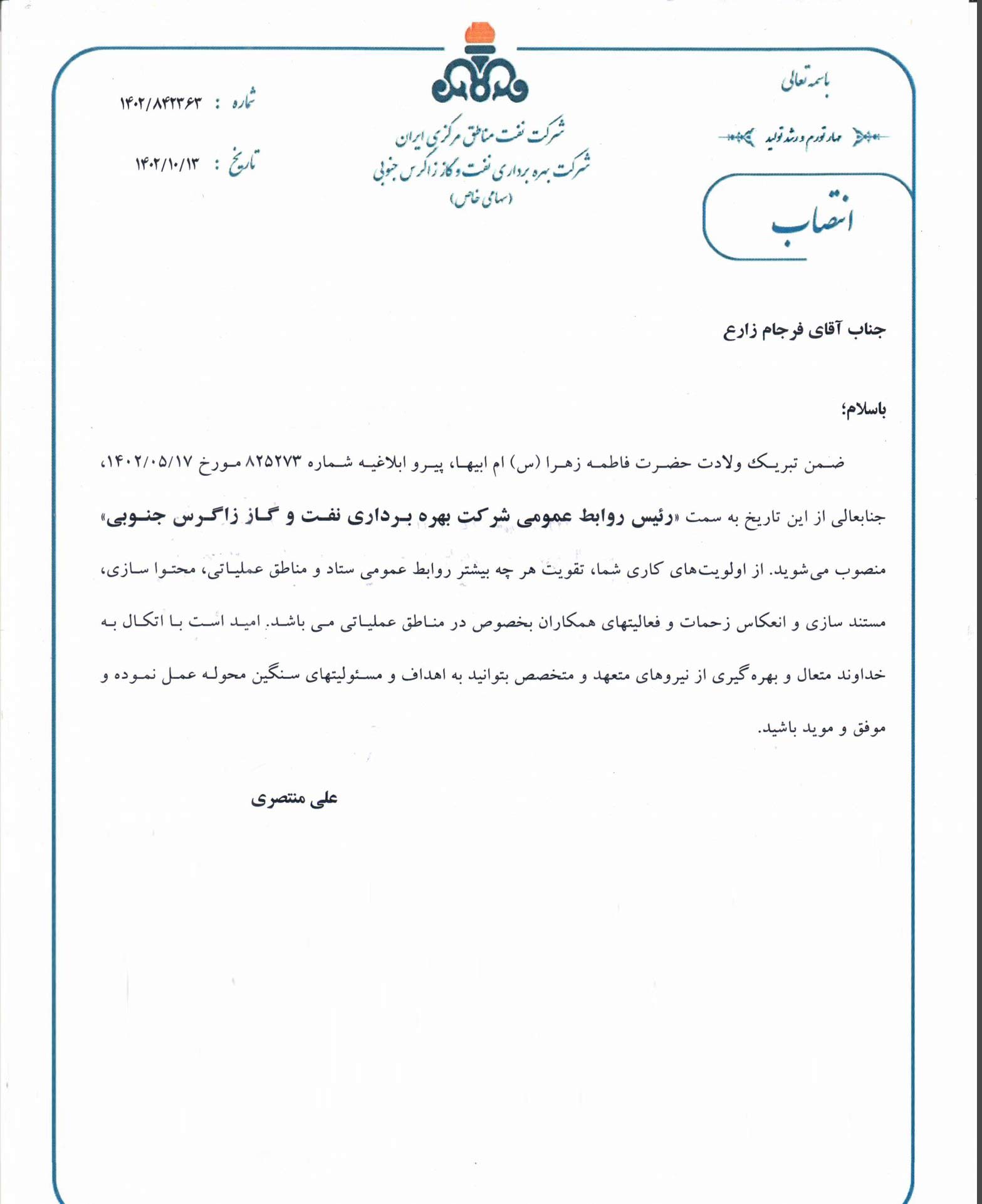 رئیس روابط عمومی