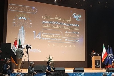 نمایشگاه تخصصی ساخت تجهیزات صنعت نفت خوزستان آغاز به‌کار کرد