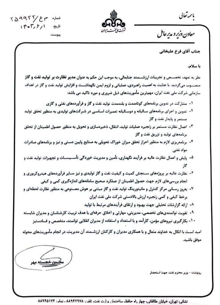 حکم انتصاب فرخ علیخانی