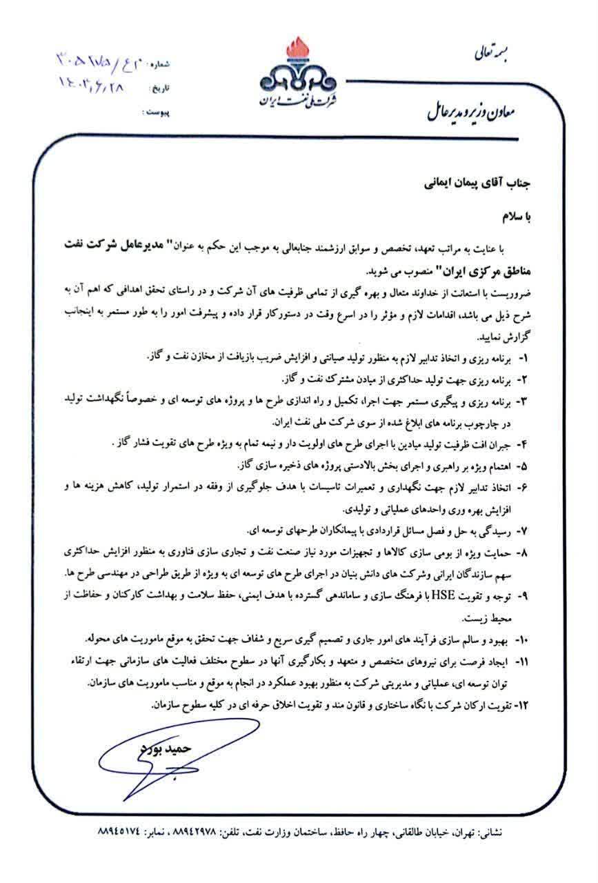 حکم مدیر عاملی پیمان ایمانی