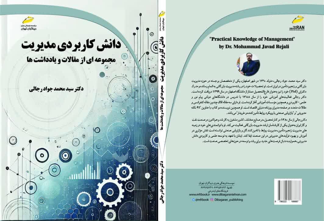 مجموعه ای از مقالات و یادداشتها