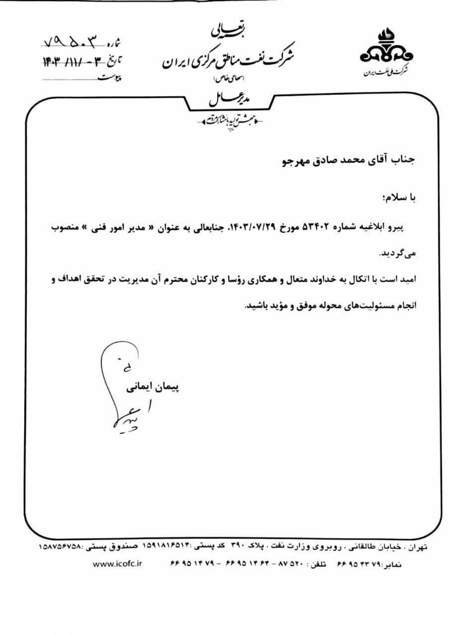 محمدصادق مهرجو