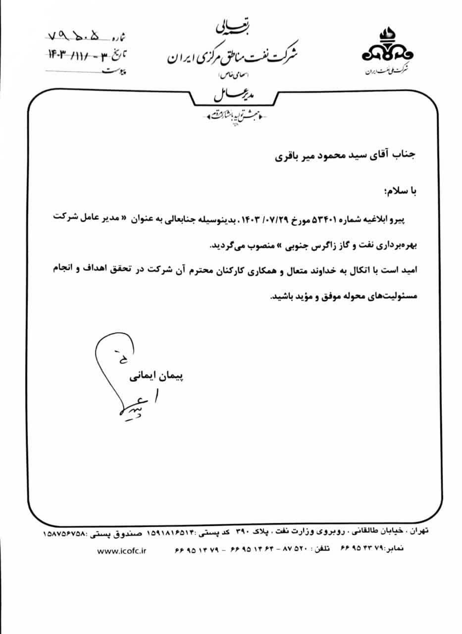 سید محمود میرباقری