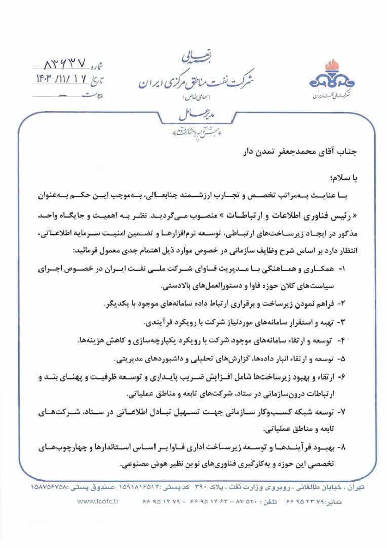 محمد جعفر تمدن دار