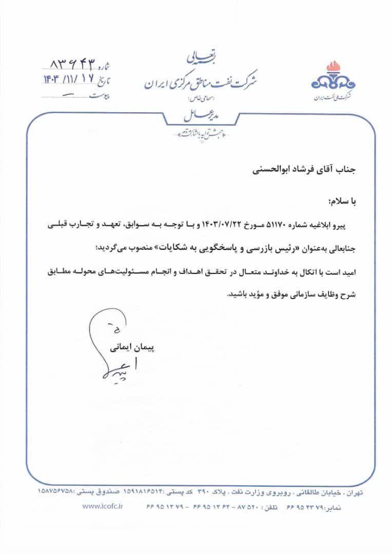 فرشاد ابوالحسنی