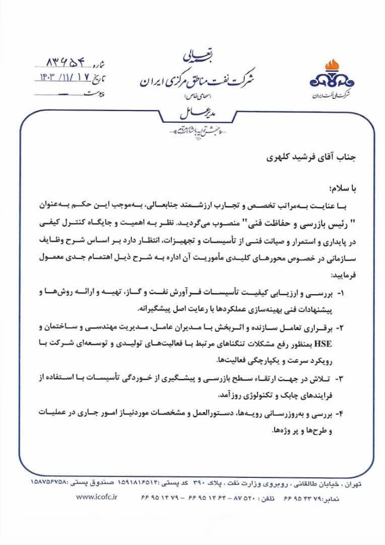 فرشید کلهری