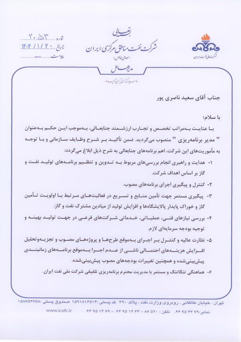 حکم انتصاب سعید ناصری پور