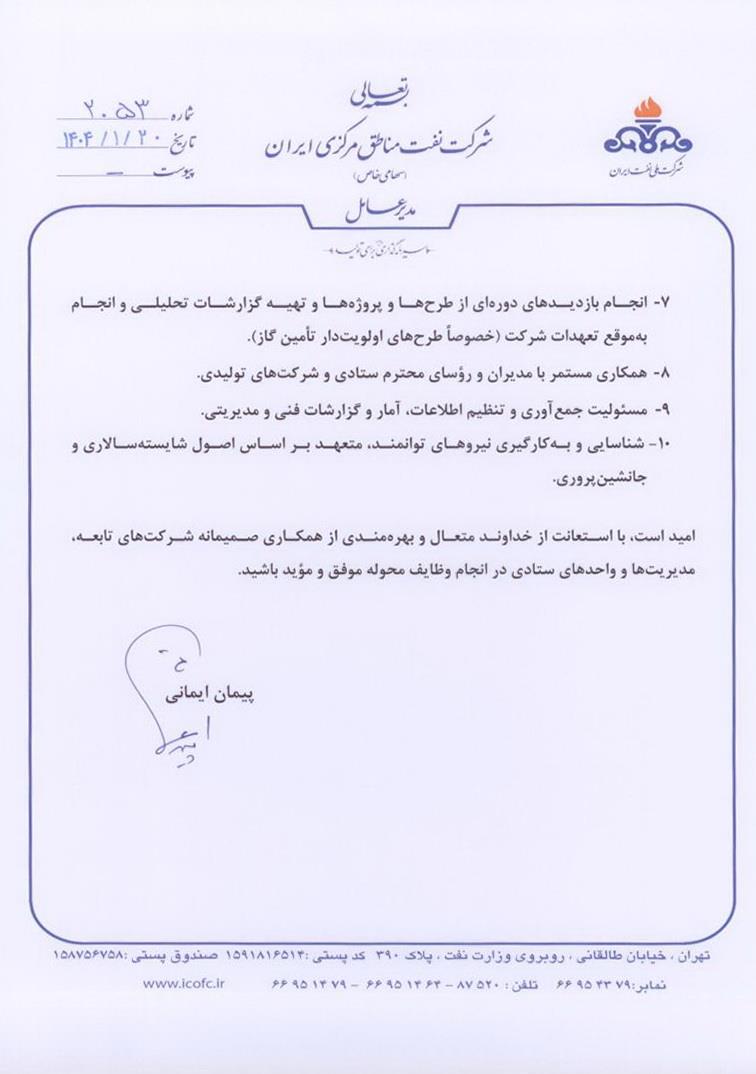 حکم انتصاب سعید ناصری پور