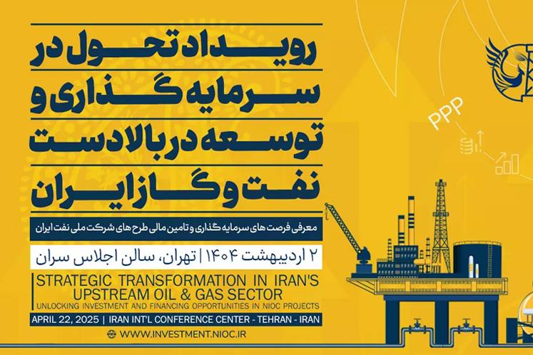 نوسازی ناوگان حفاری با بودجه میلیارد دلاری؛ نفت ایران آماده جهش در سال سرمایه‌گذاری