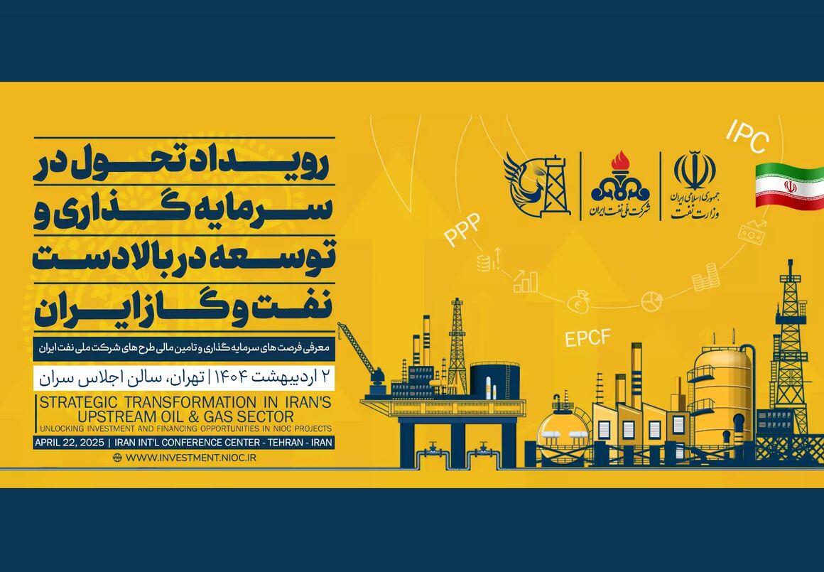 تشریح کلیات برنامه اجرایی رویداد تحول در سرمایه‌گذاری