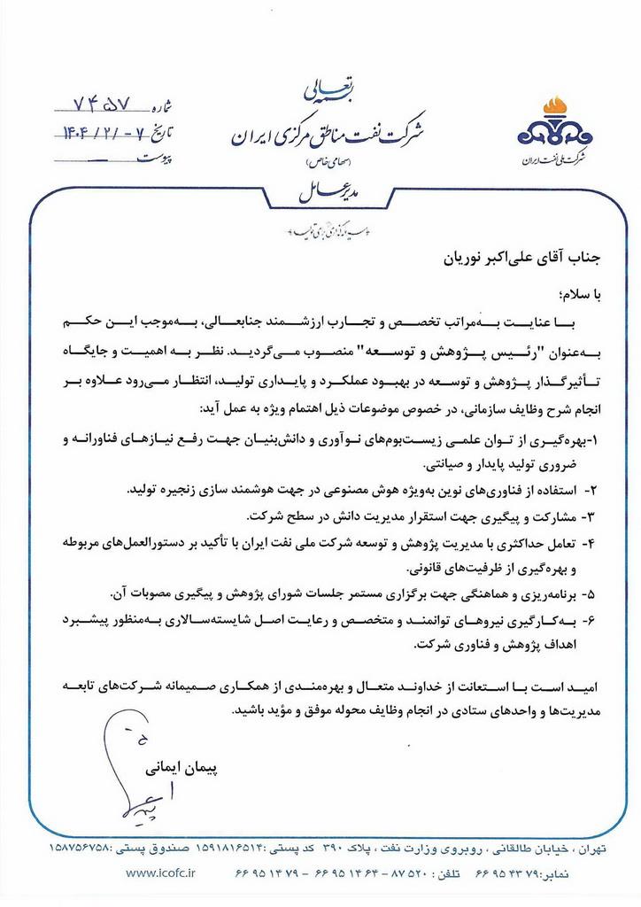 حکم علی اکبر نوریان