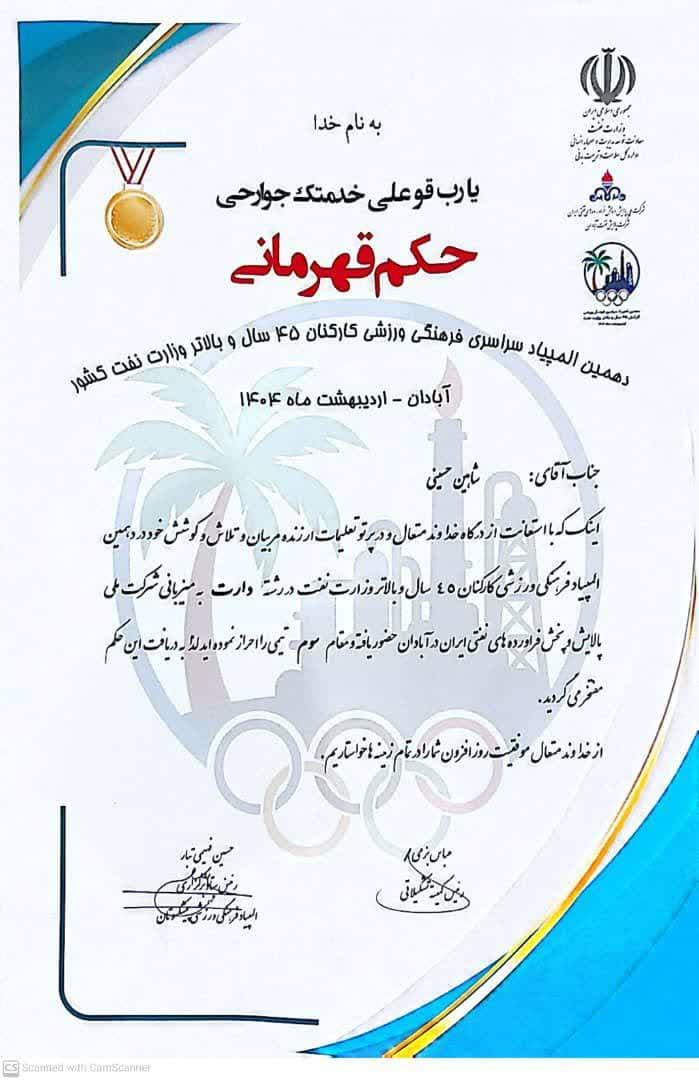 کسب مقام سوم رشته دارت در المپیاد سراسری
