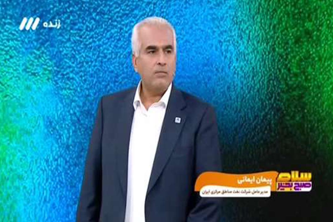 گفتگوی بخش اقتصادی برنامه سلام صبح بخیر با حضور مدیر عامل محترم شرکت نفت مناطق مرکزی ایران