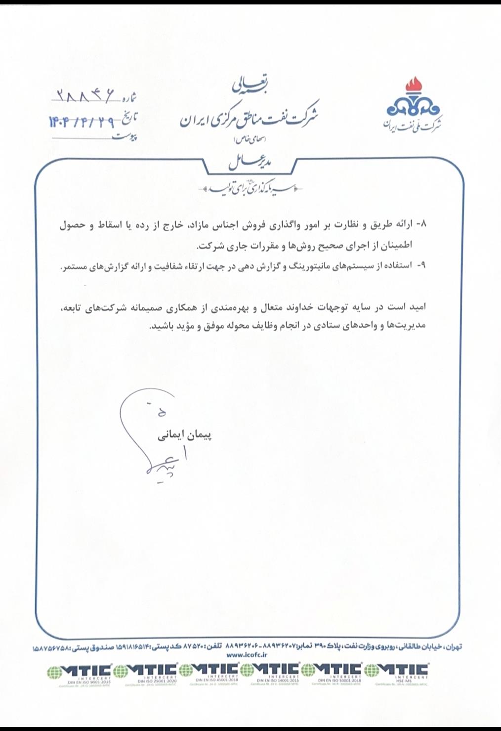 مدیر تدارکات و عملیات کالا شرکت نفت مناطق مرکزی ایران 2
