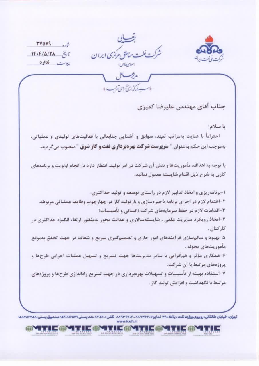 حکم علیرضا کمیزی