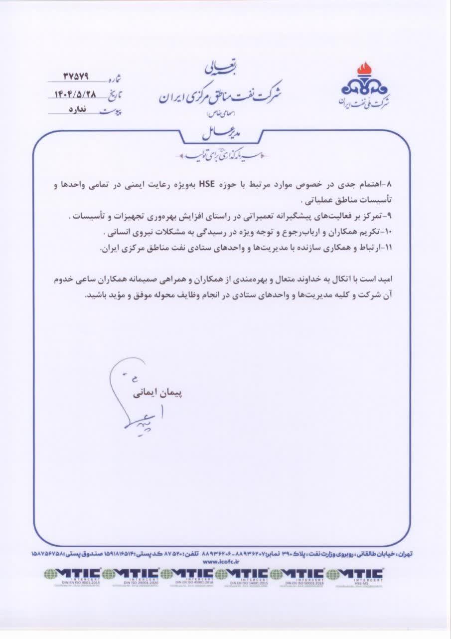 حکم علیرضا کمیزی