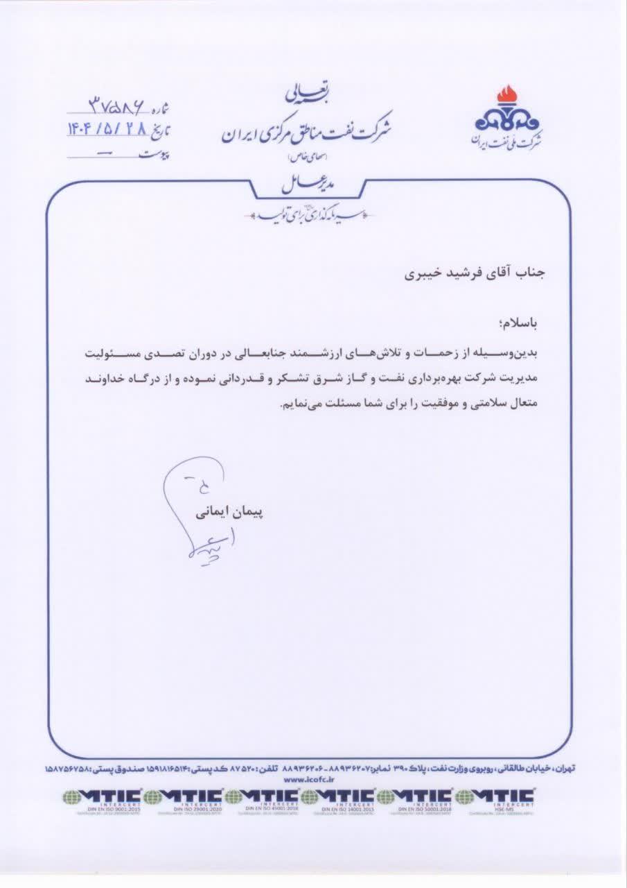 حکم فرشید خیبری