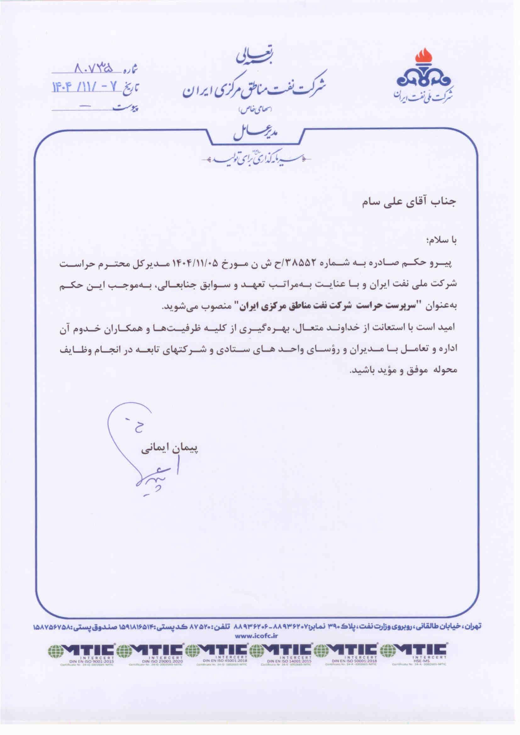 حکم سرپرست حراست مدیرعامل شرکت نفت مناطق مرکزی ایران