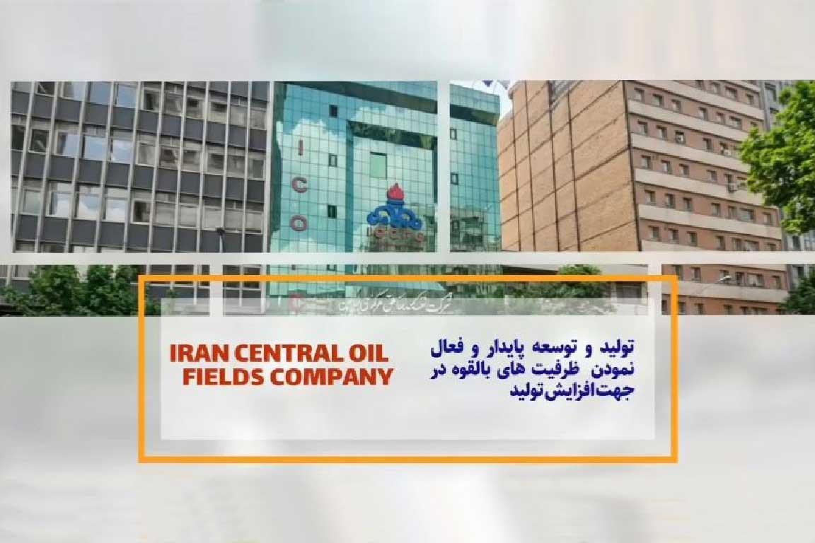 شرکت نفت مناطق مرکزی ایران؛ پیشران تولید و توسعه