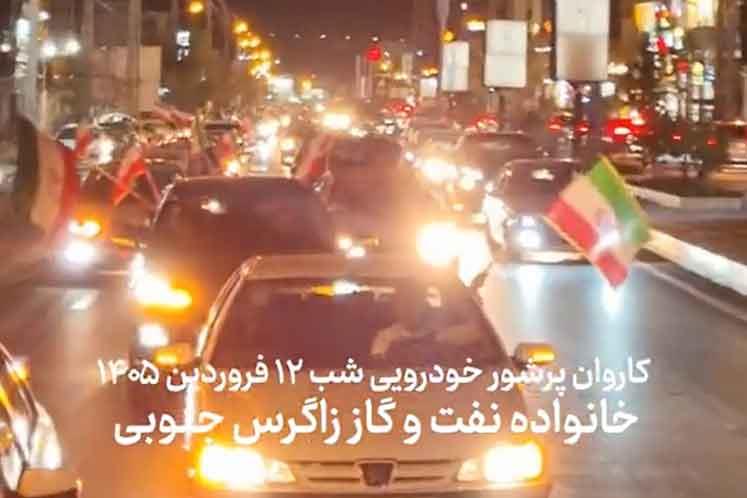 برپایی کاروان پرشور خودرویی شرکت بهره‌برداری نفت و گاز زاگرس جنوبی در شب ۱۲ فروردین