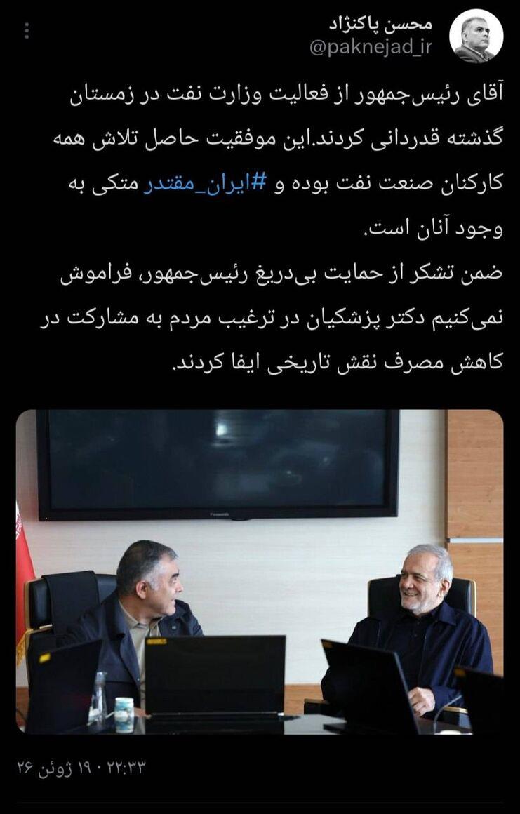محسن پاک نژاد