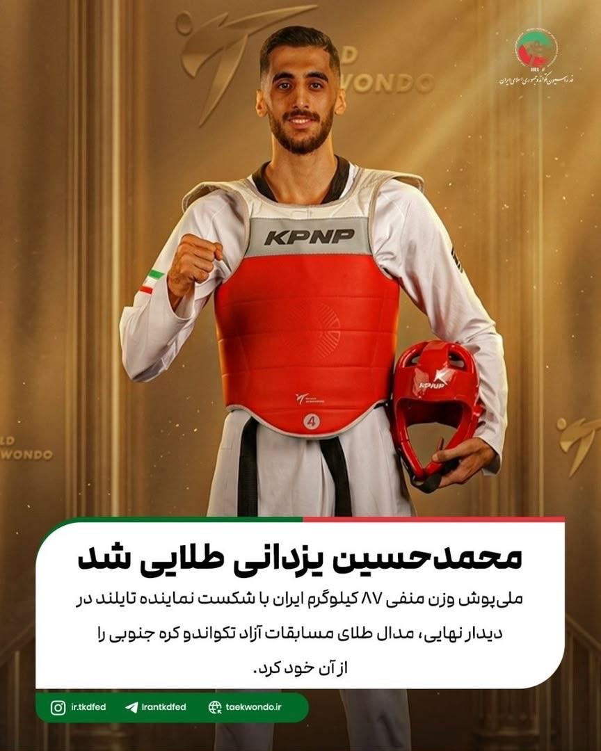 محمد حسین یزدانی