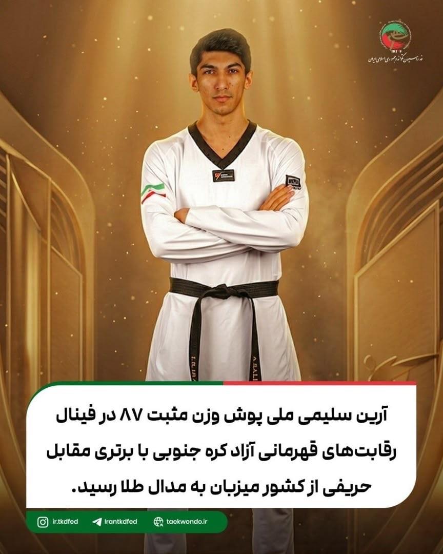 آرین سلیمی