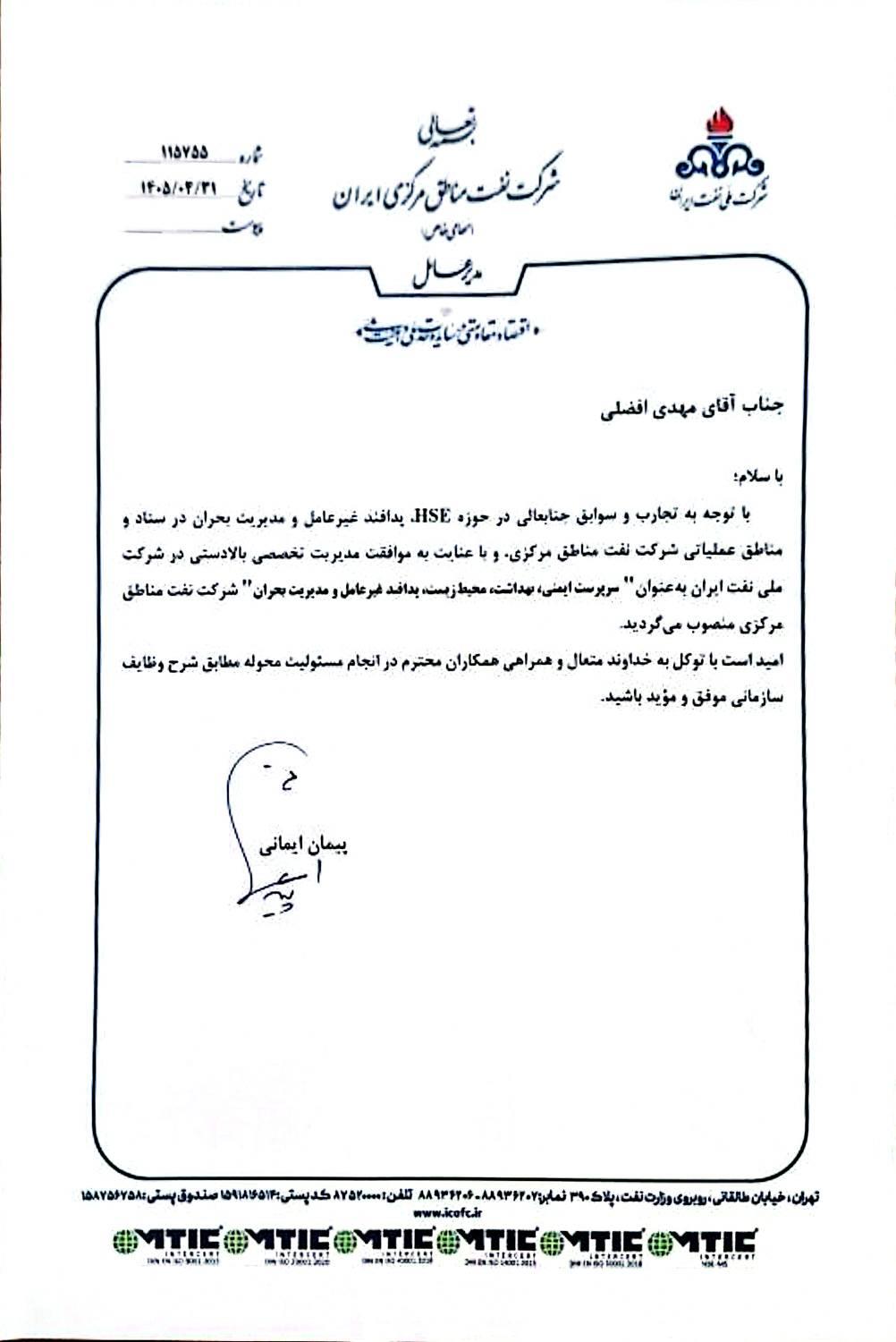 انتصاب سرپرست ایمنی بهداشت و محیط زیست شرکت نفت مناطق مرکزی ایران
