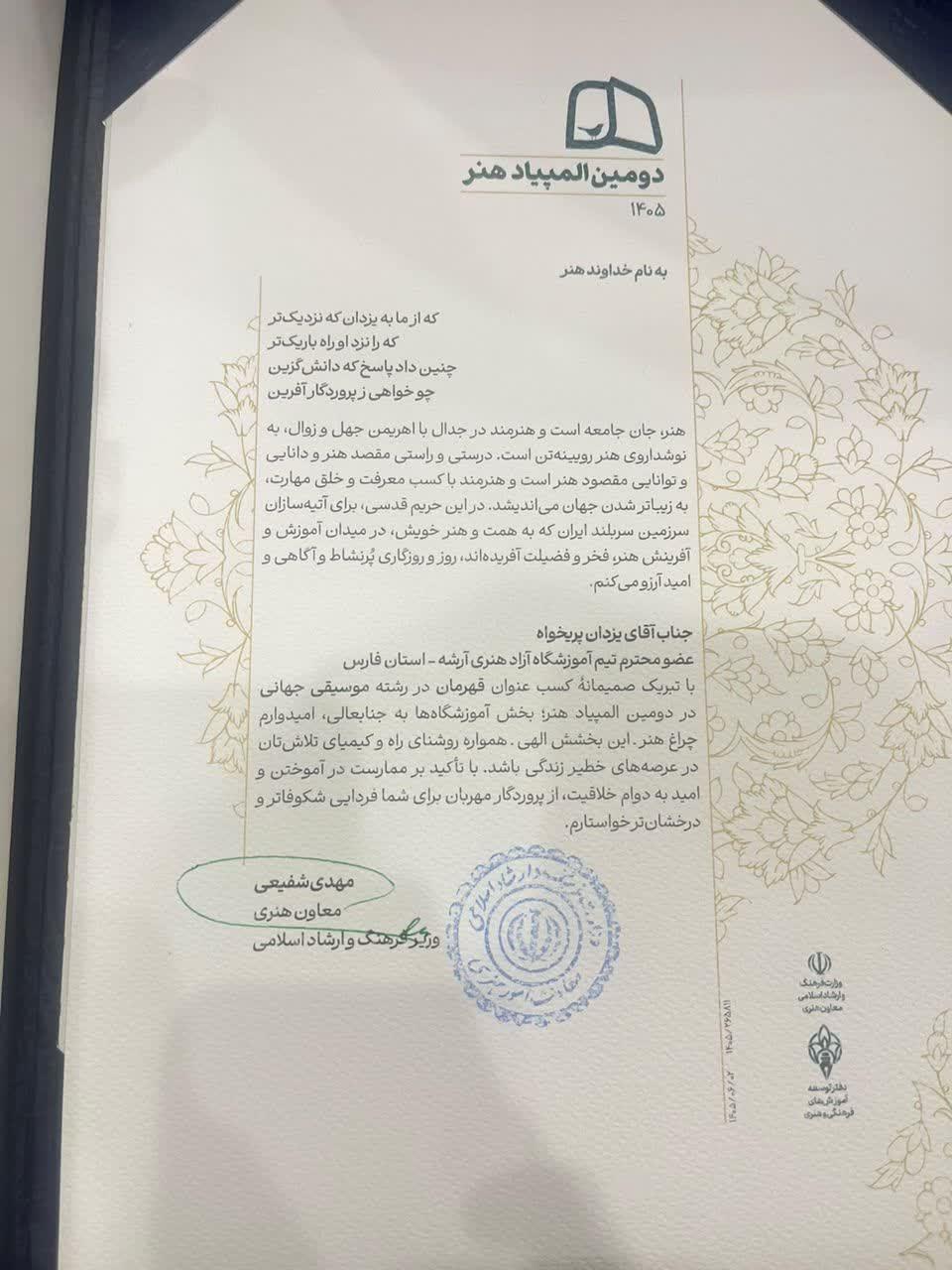 کسب عنوان قهرمانی یزدان پریخواه در رشته موسیقی جهانی در المپیاد هنر 3