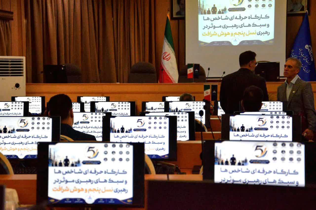 پیشگامی شرکت نفت مناطق مرکزی ایران در سنجش سبک رهبری نسل پنجم و هوش شرافت