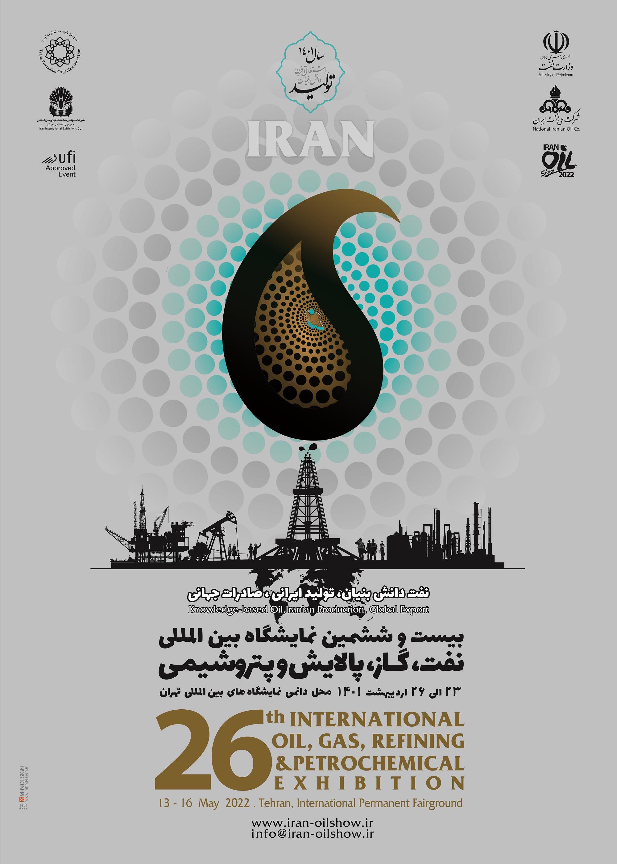 پوستر نمایشگاه نفت وگاز ۱۴۰۱