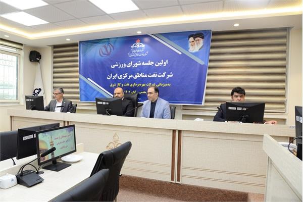 تشکیل شورای ورزشی شرکت نفت مناطق مرکزی ایران 4