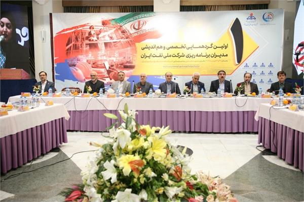 گزارش تصویری برگزاری نخستین همایش تخصصی و هم اندیشی مدیران برنامه ریزی شرکت ملی نفت ایران