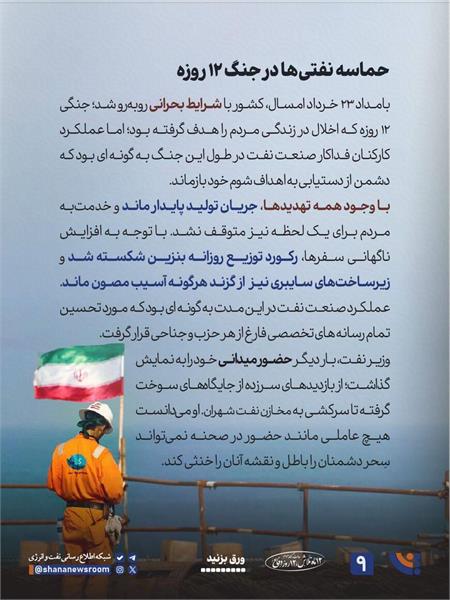 مروری بر لحظات نفت در سال نخست دولت چهاردهم 2