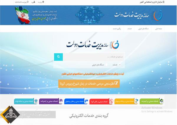 ارتقا جایگاه شرکت نفت مناطق مرکزی ایران در پایش خدمات الکترونیکی دستگاه های اجرایی کشور