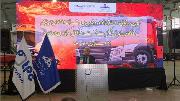 بهسازی و نوسازی ناوگان آتش نشانی شرکت نفت مناطق مرکزی ایران 7