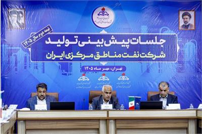 نشست پیش بینی تولید شرکت بهره برداری نفت و گاز غرب برگزار شد