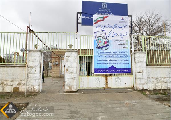 مسئولیت های اجتماعی منطقه عملیاتی خانگیران 3