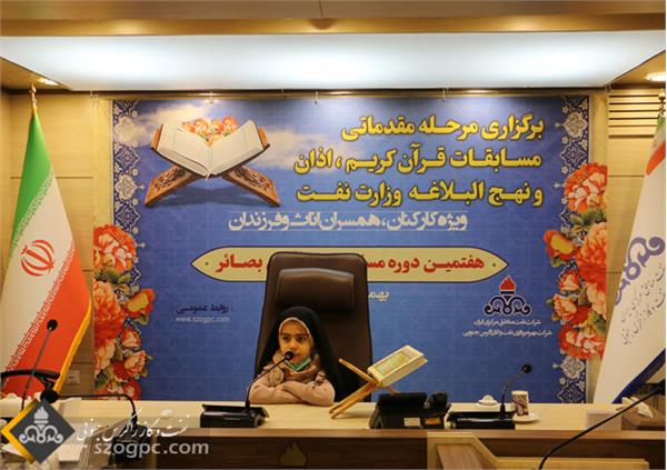 حضور گسترده خانواده‌ شرکت بهره برداری نفت و گاز زاگرس جنوبی در مسابقات قرآن وزارت نفت 15