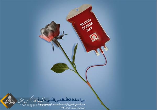 زاگرس جنوبی، سومین تامین کننده خون استان فارس