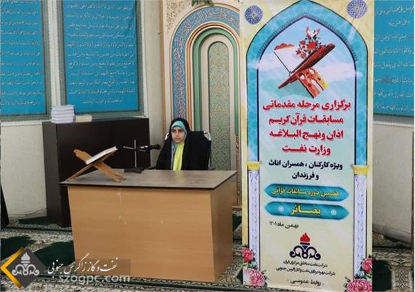 حضور گسترده خانواده‌ شرکت بهره برداری نفت و گاز زاگرس جنوبی در مسابقات قرآن وزارت نفت 7