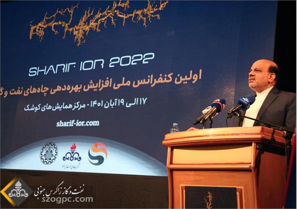 برگزاری نخستین کنفرانس ملی افزایش بهره دهی چاه های نفت و گاز 1