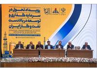 رویداد تحول در سرمایه‌گذاری و توسعه در بالادست صنعت نفت و گاز ایران 10