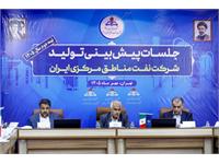 نشست پیش بینی تولید شرکت بهره برداری نفت و گاز غرب 31