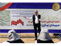بازدید اصحاب رسانه از دومین چاه اکتشافی میدان پازن 1