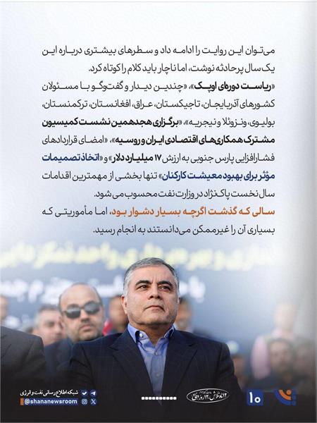 مروری بر لحظات نفت در سال نخست دولت چهاردهم 1