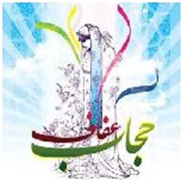 قرآن و فلسفه حجاب