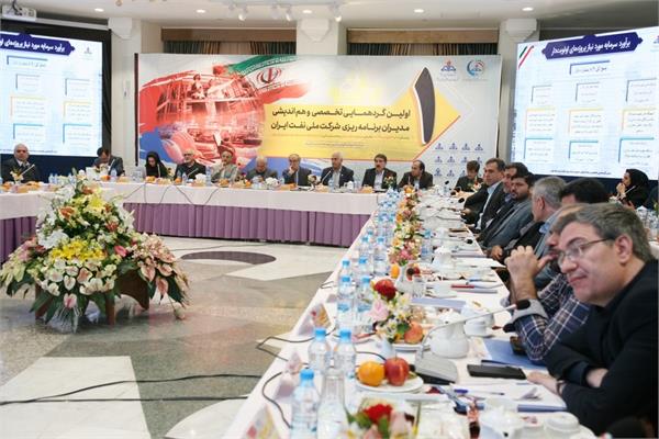 برگزاری نخستین همایش تخصصی و هم اندیشی مدیران برنامه ریزی شرکت ملی نفت ایران 13